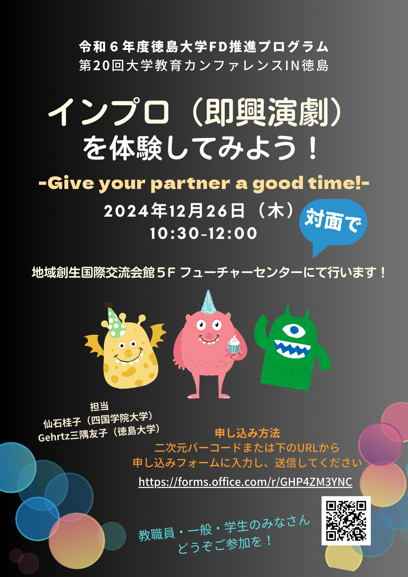 オンラインで インプロ(即興演劇) を体験してみよう.png