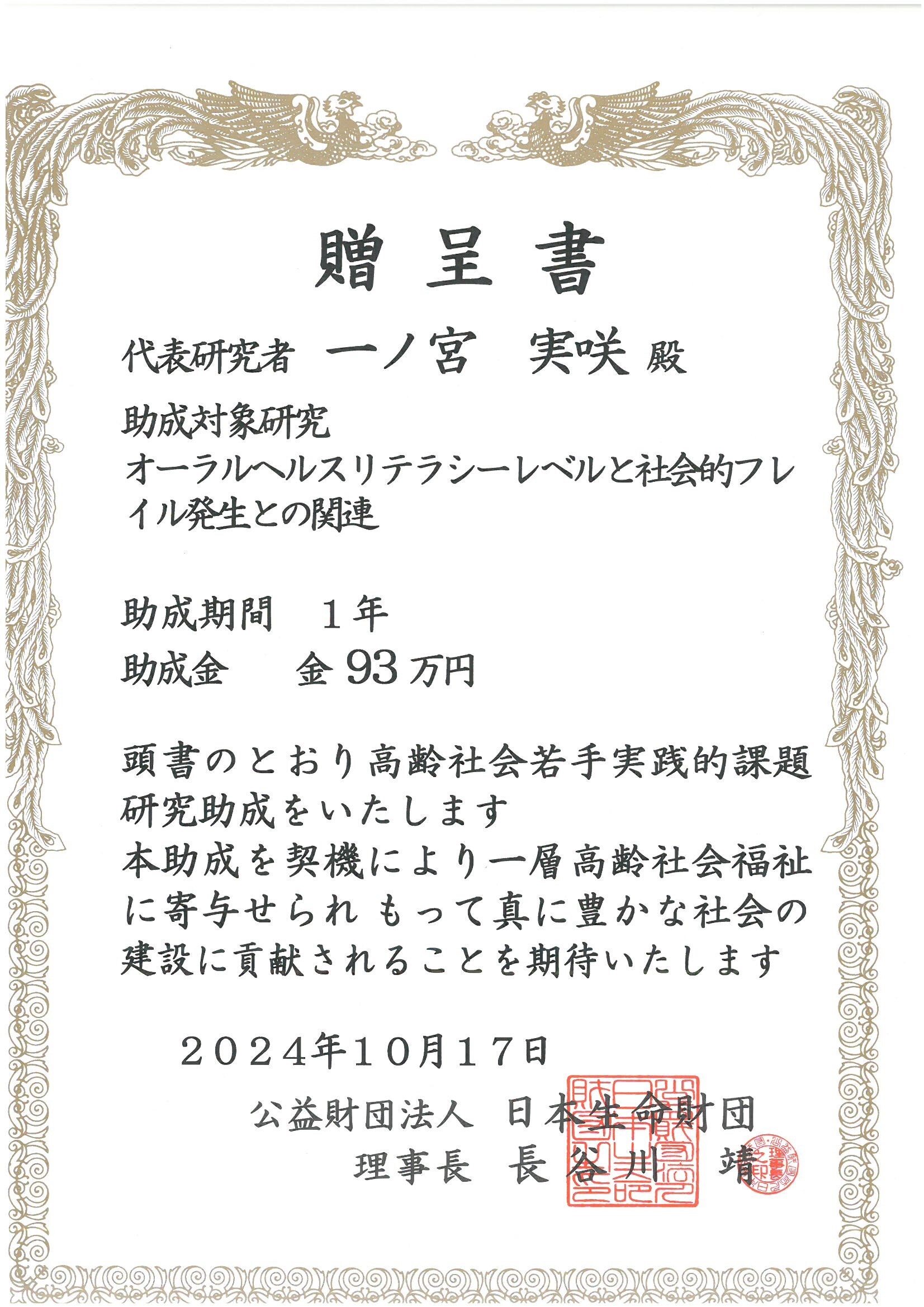 一ノ宮先生受賞.jpg