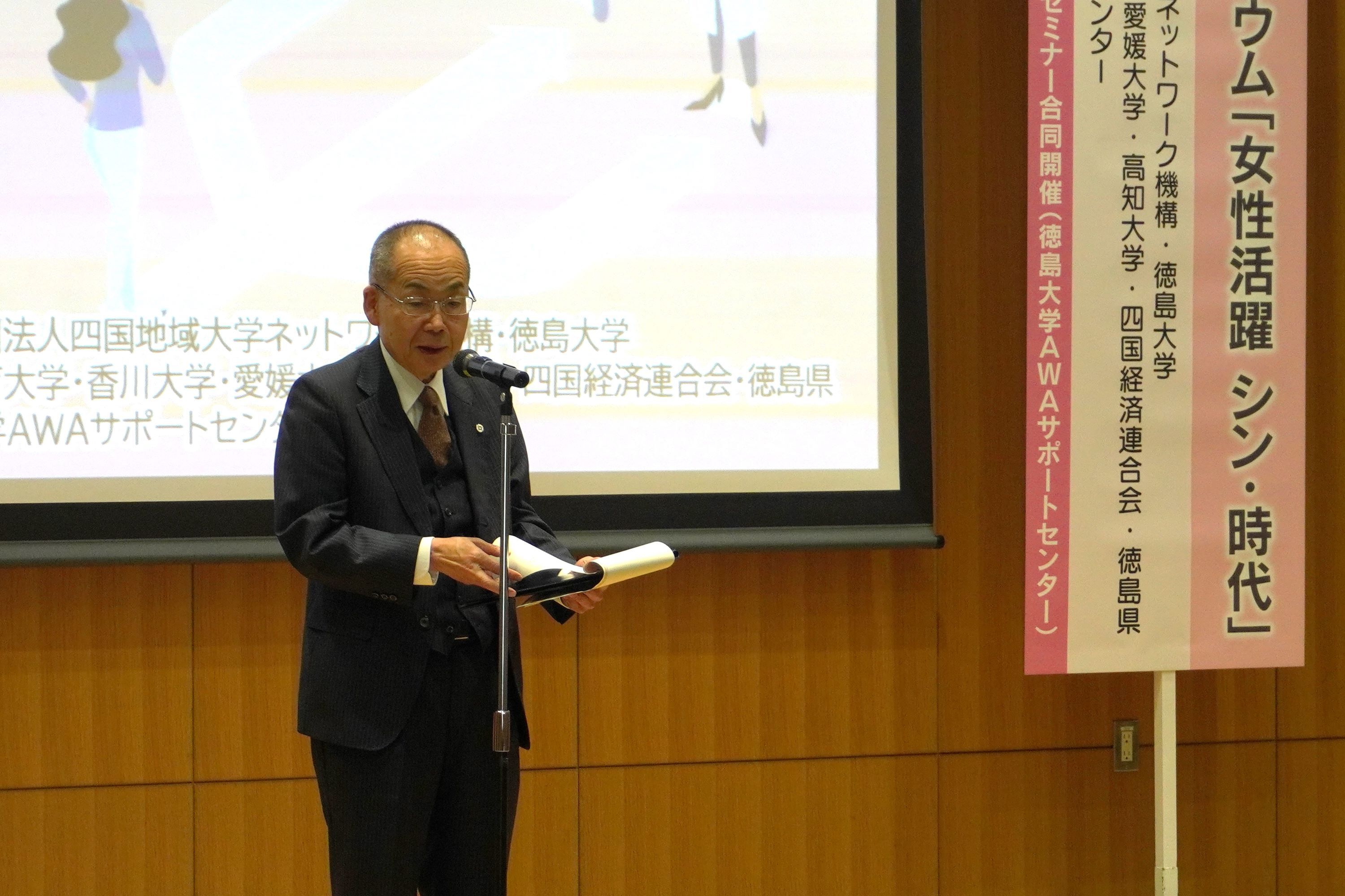 1DSC02658 開会挨拶(佐古秀一機構代表理事(鳴門教育大学長)).JPG