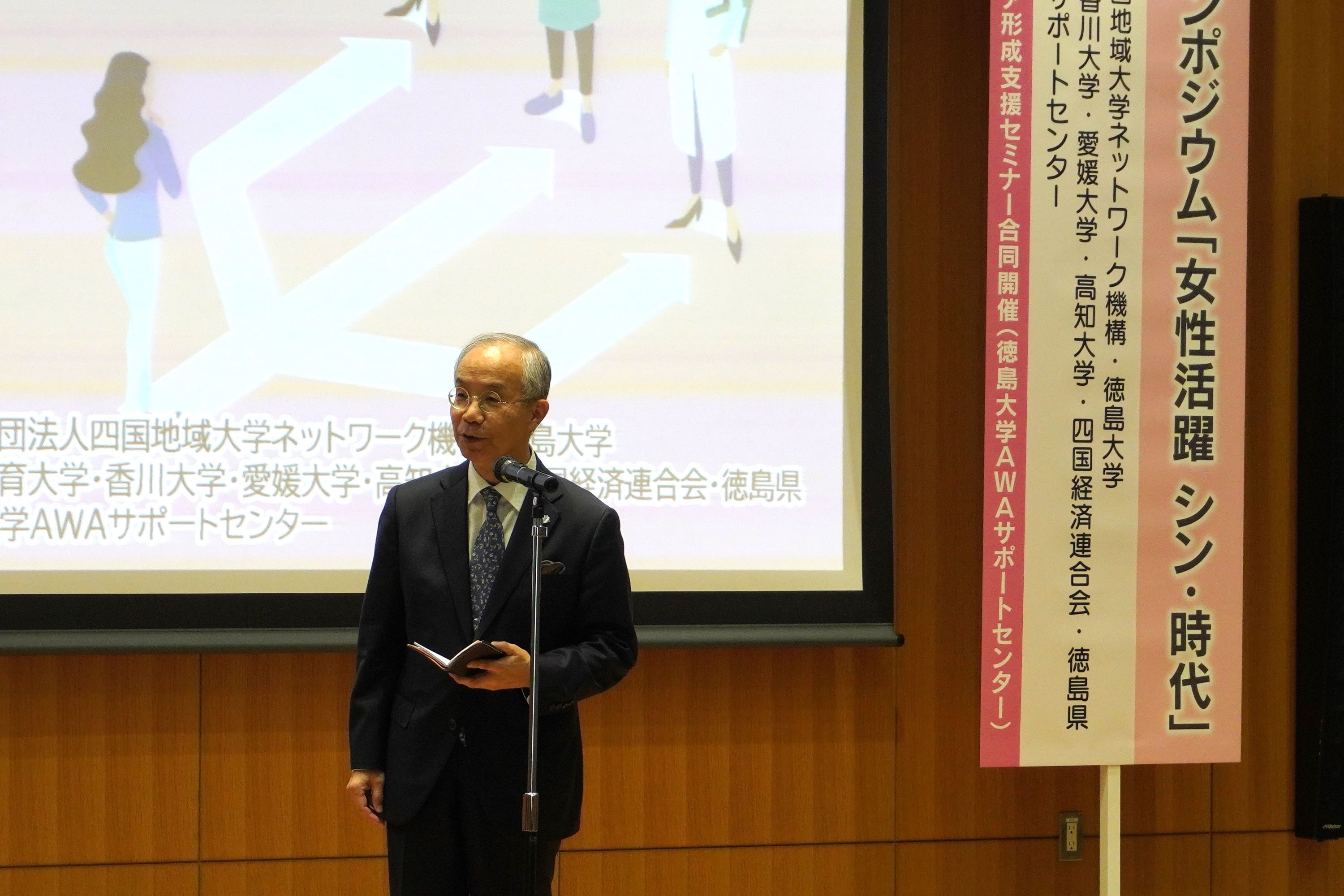 2DSC02674 開会挨拶(河村保彦機構理事(徳島大学長))).JPG