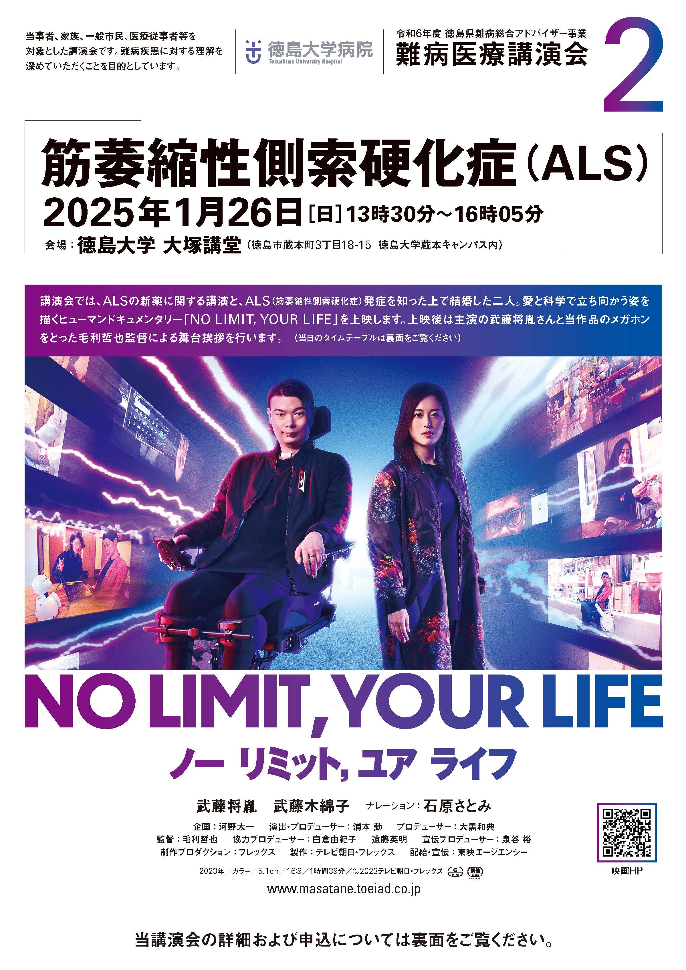 Flyer_ALS_ページ_1.jpg
