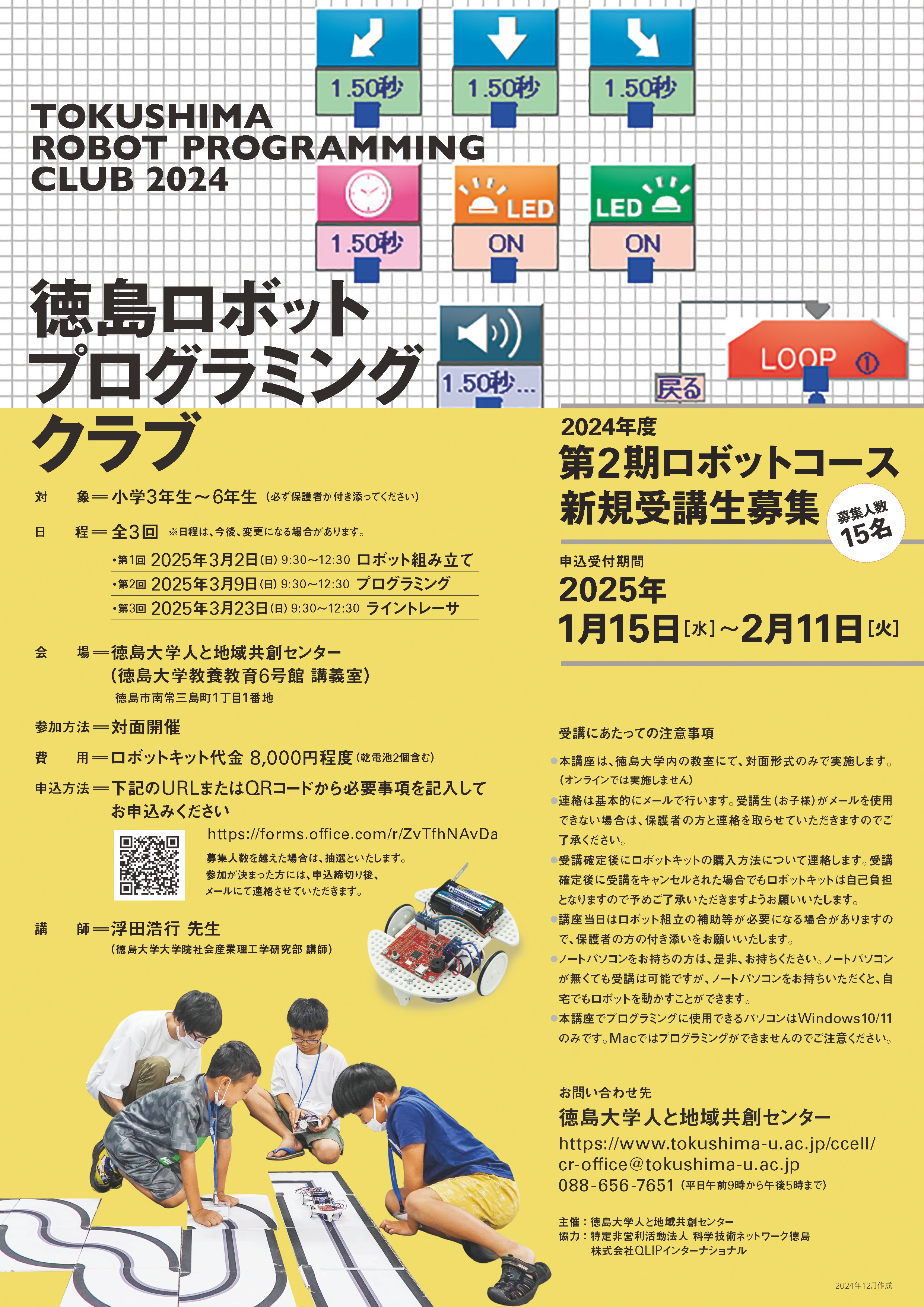 2024-02tokudai_robot_A4.png
