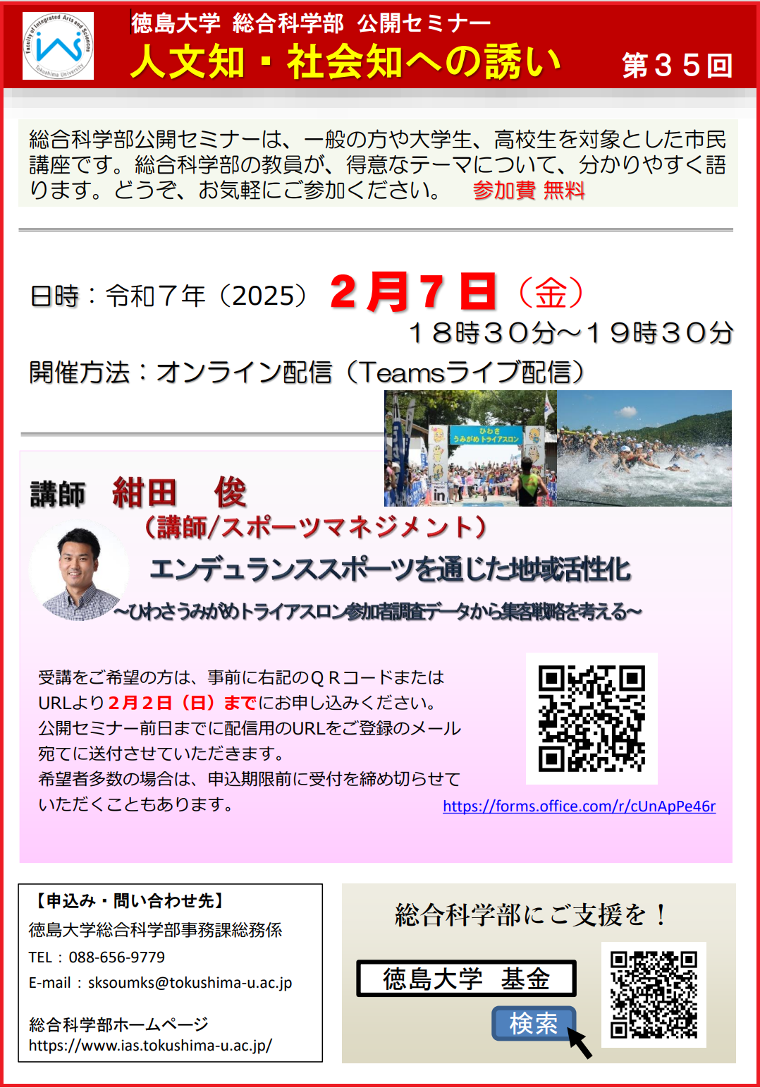 第35回公開セミナーちらし(様式)紺田俊先生.png