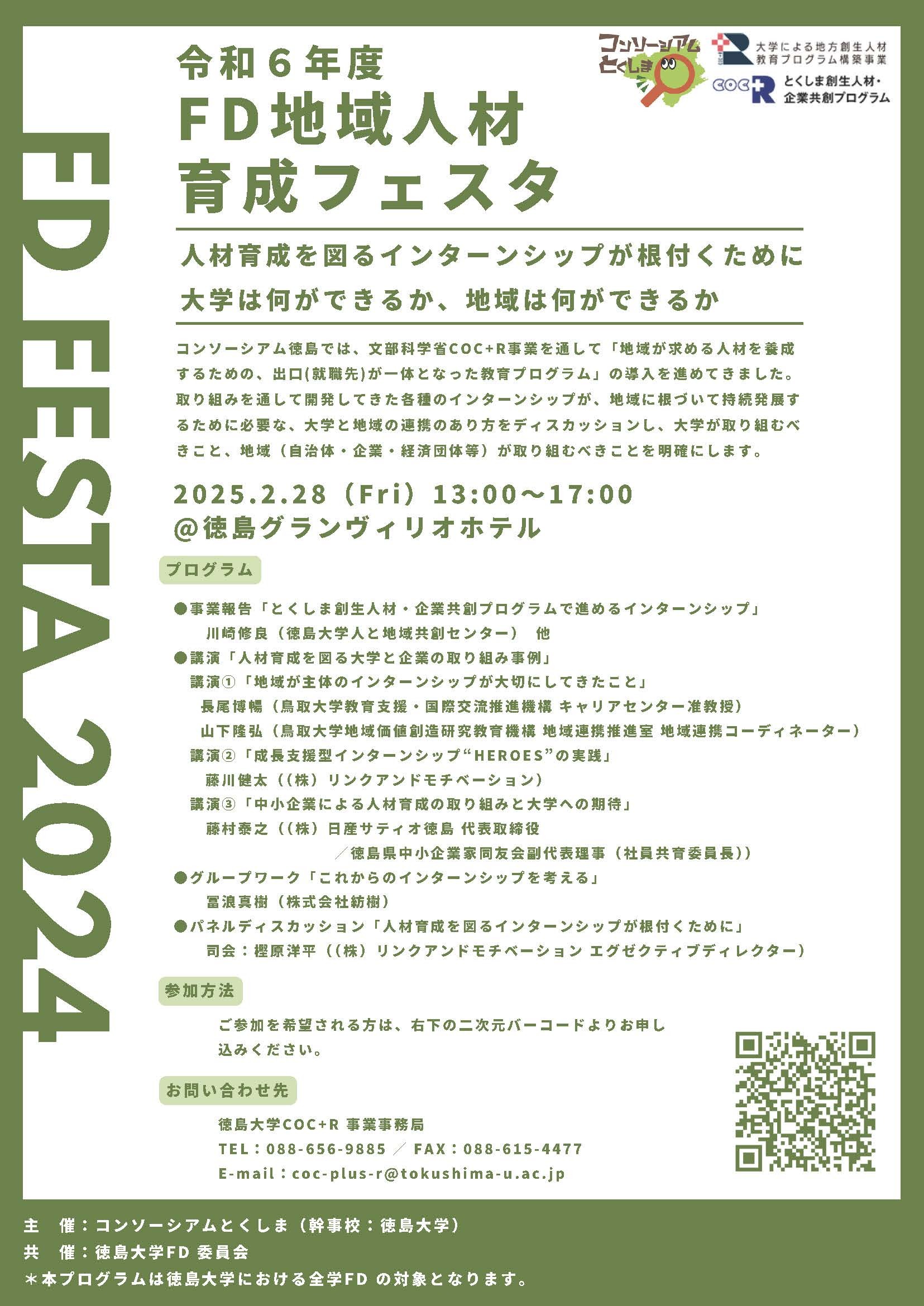 20250228FDフェスタチラシ.jpg