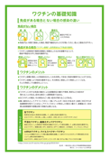 大学生のVPDブック追補版2.png