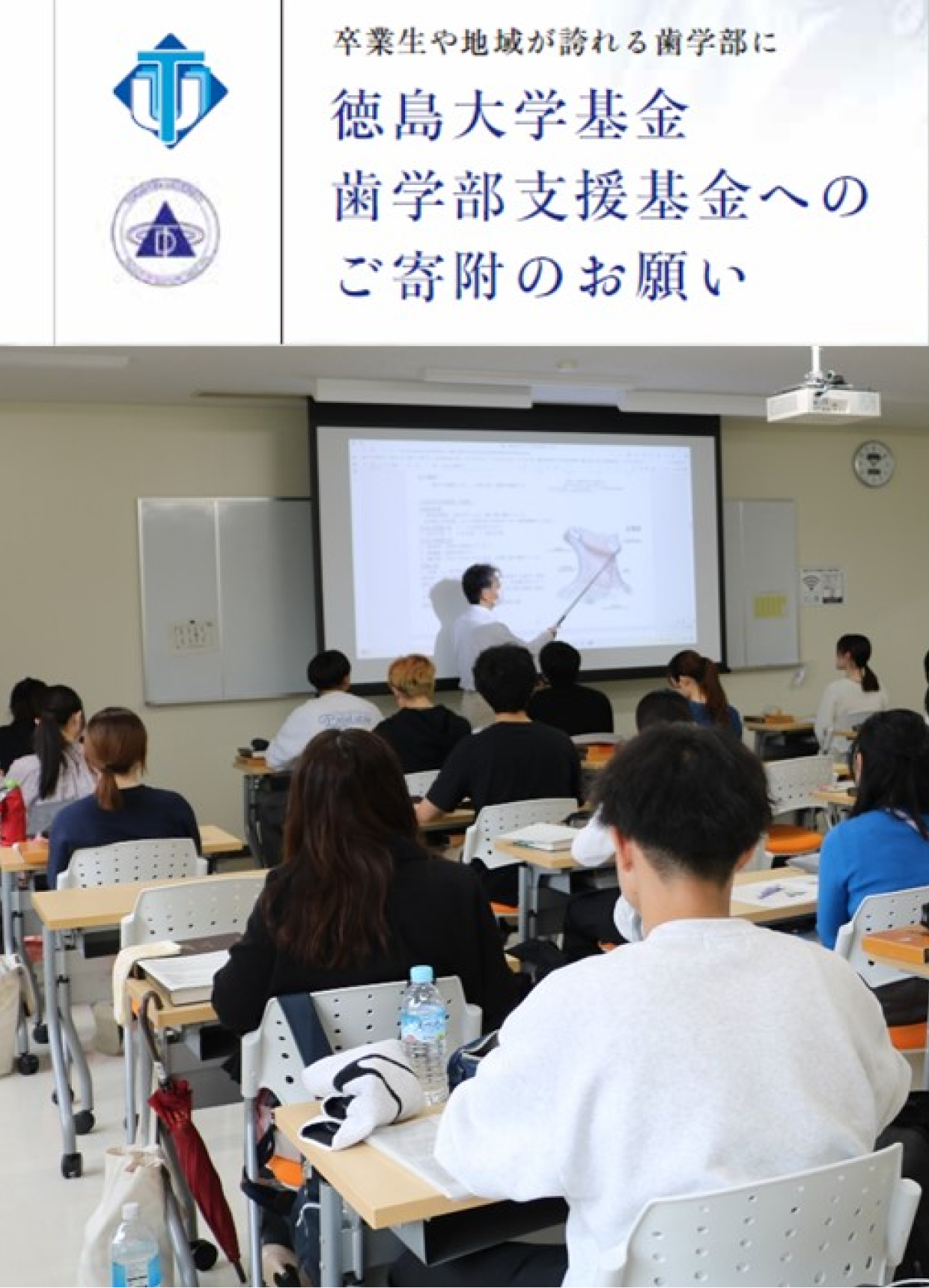 歯学部教育研究基金寄付について