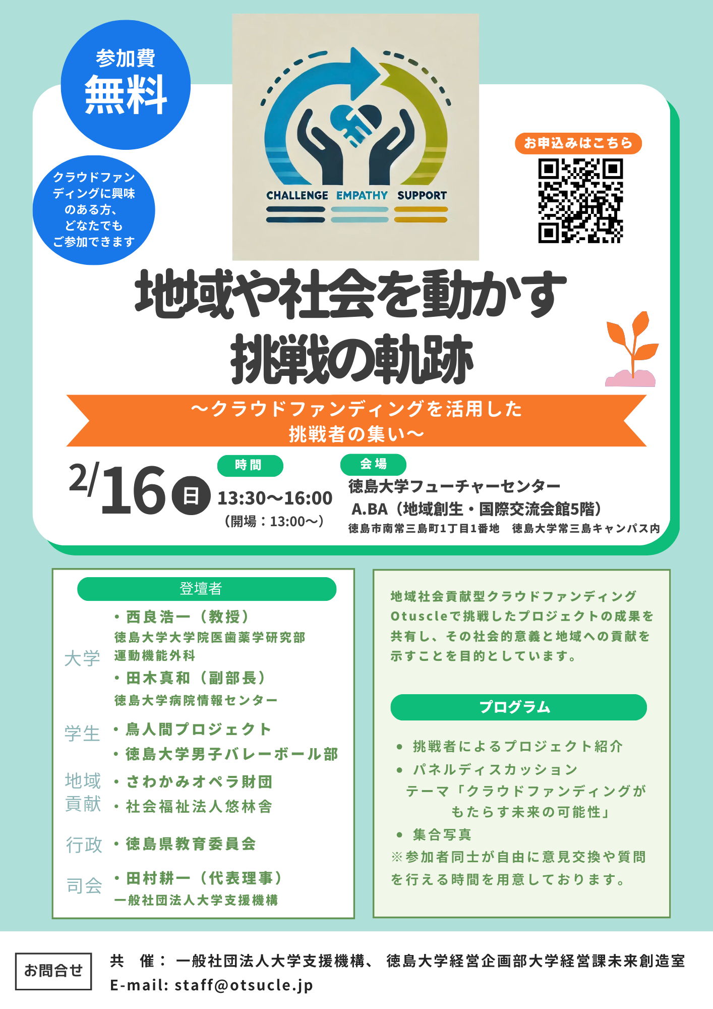 flyer20250216.png