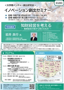 岩井良行氏特別講演会