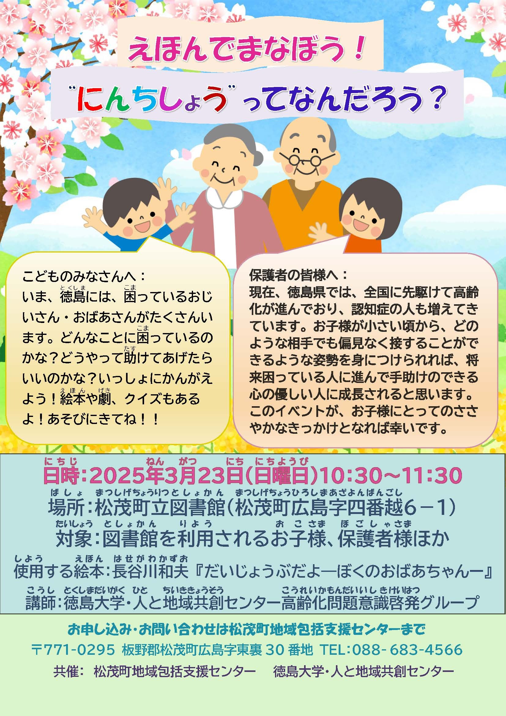 20250323_leaflet_matsushige.jpg