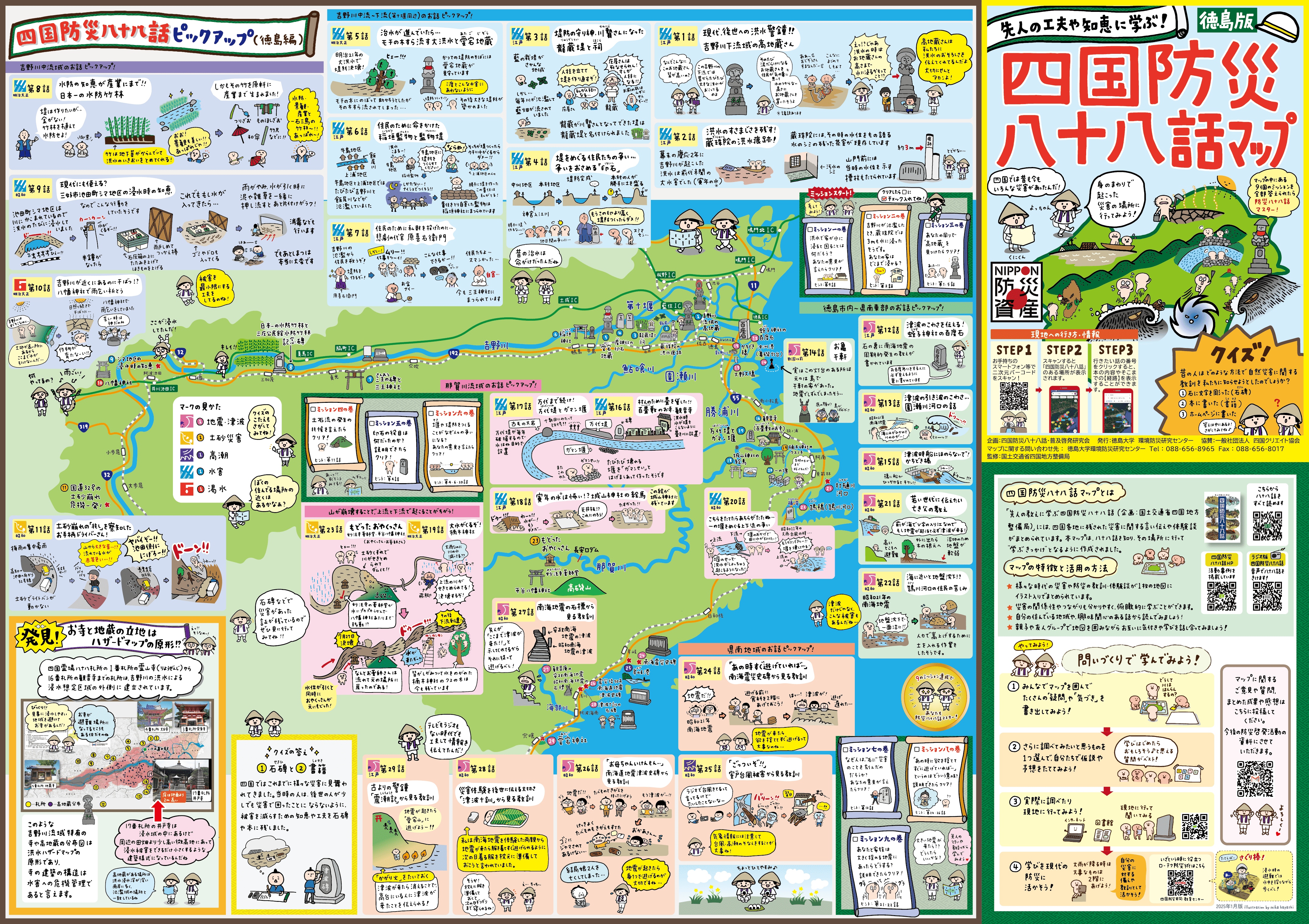 202501_tokusimap_omote_low.png