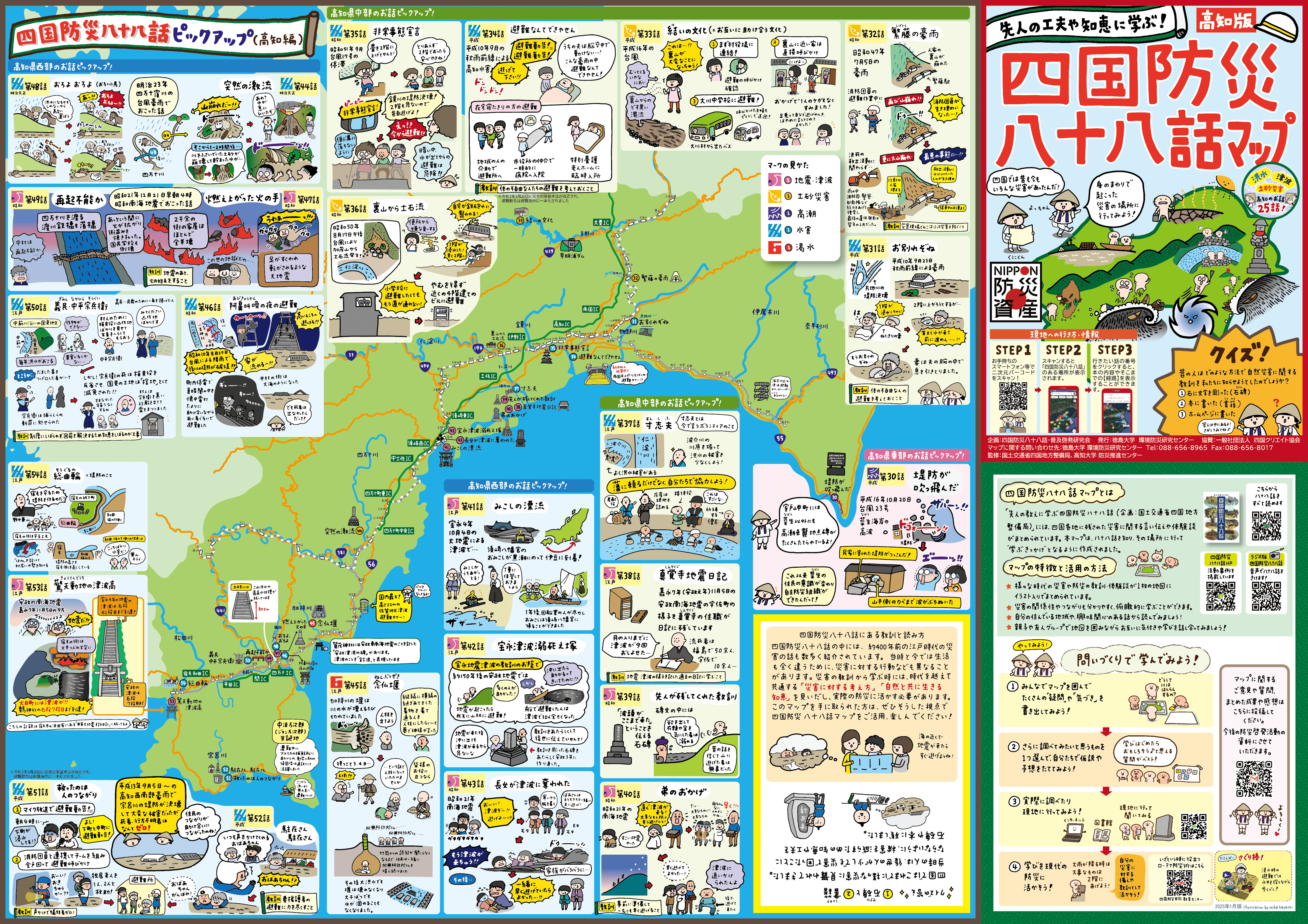 202501_kochimap_omote_low.png