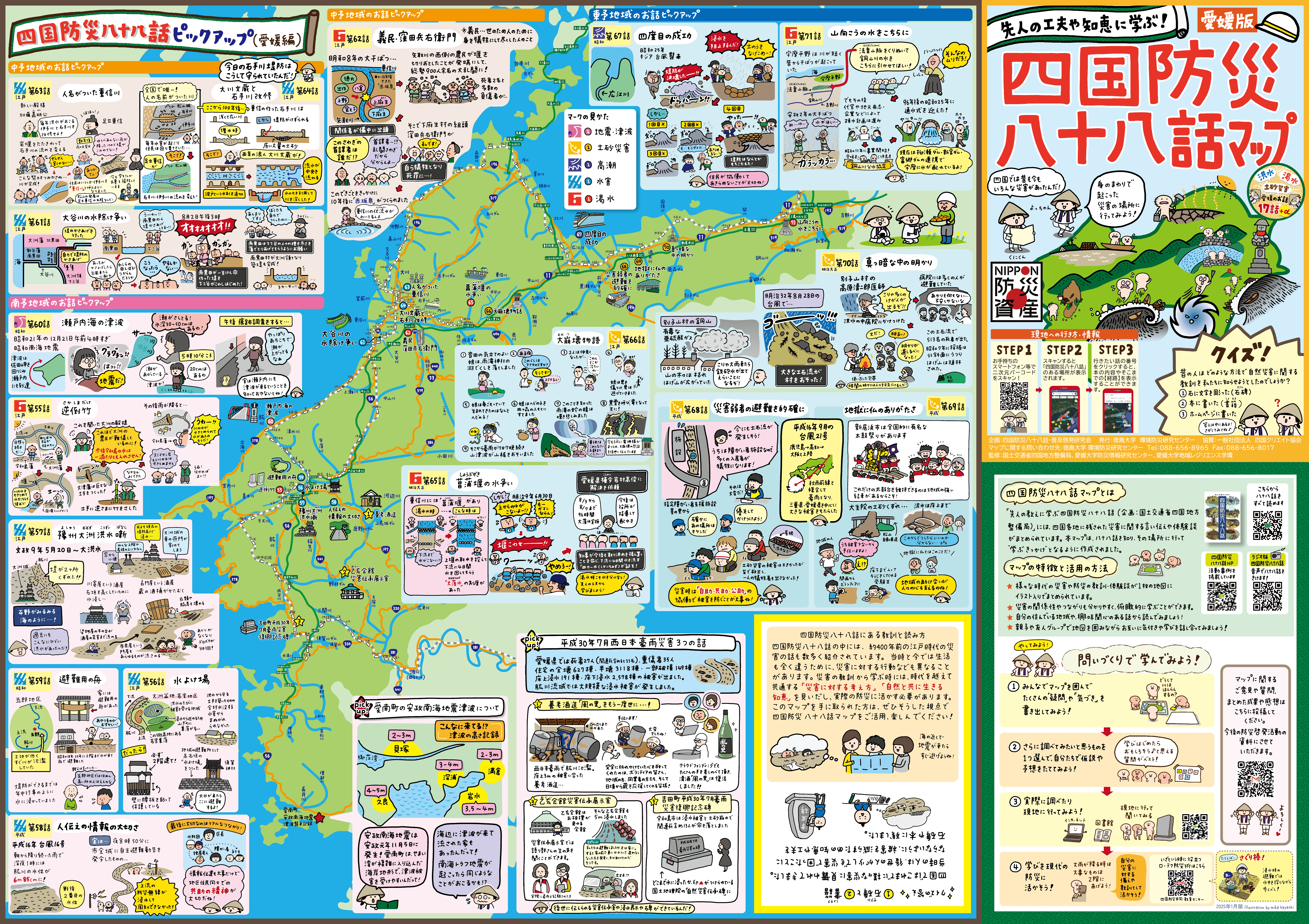 202501ehime_nyuukou_omote_low.png