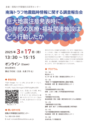 R6臨時情報に関する調査報告会s.png