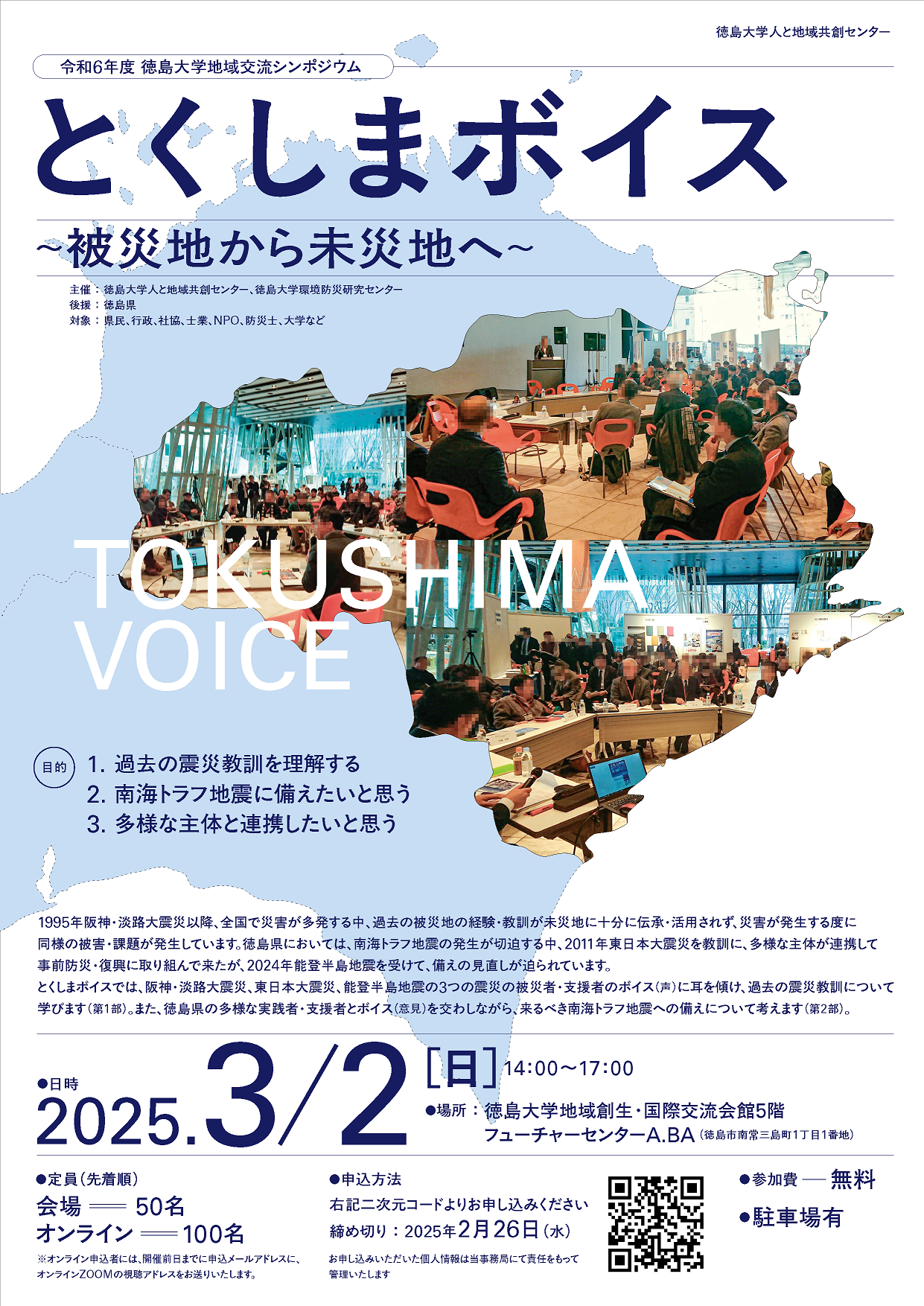 0212_tokushima_voice_1.png