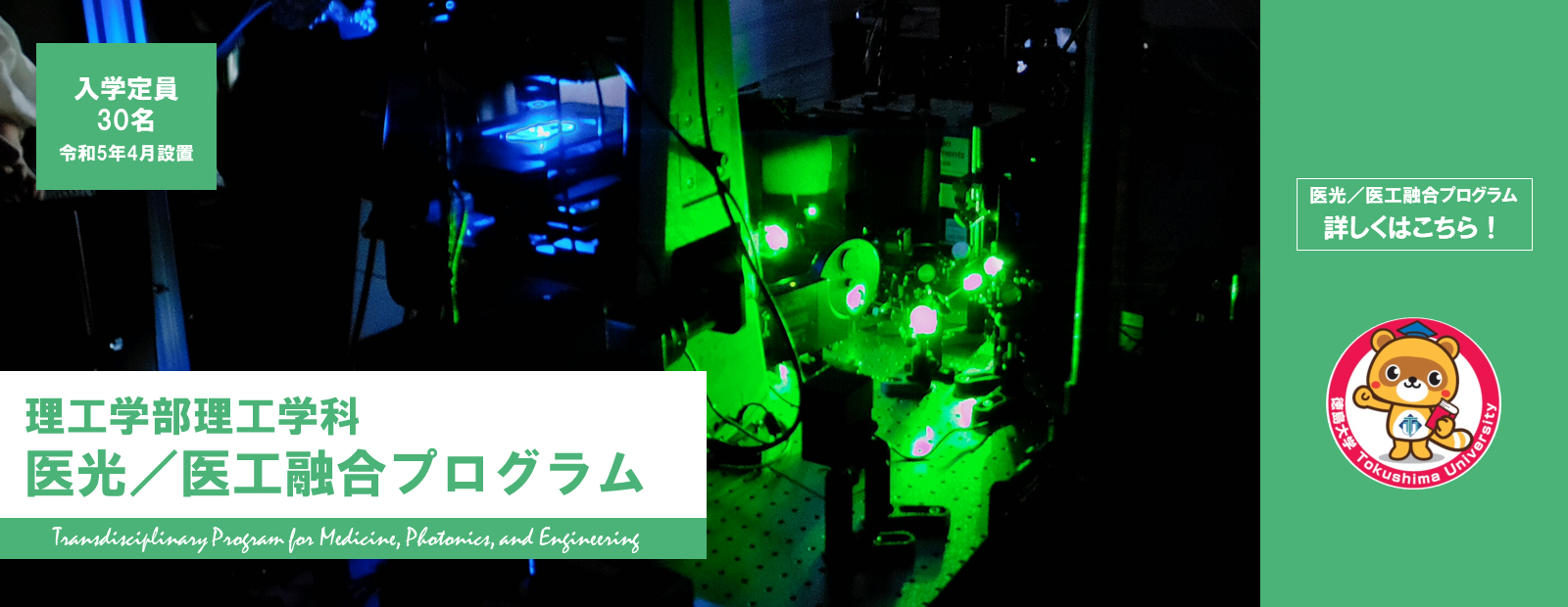 スライドショー医光/医工融合プログラム