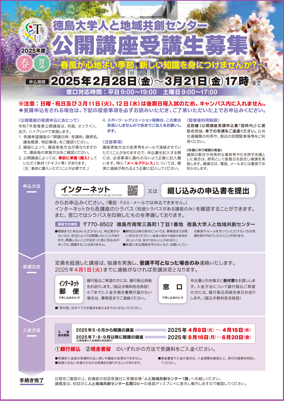2025春夏公開講座 (PNG 1.18MB)