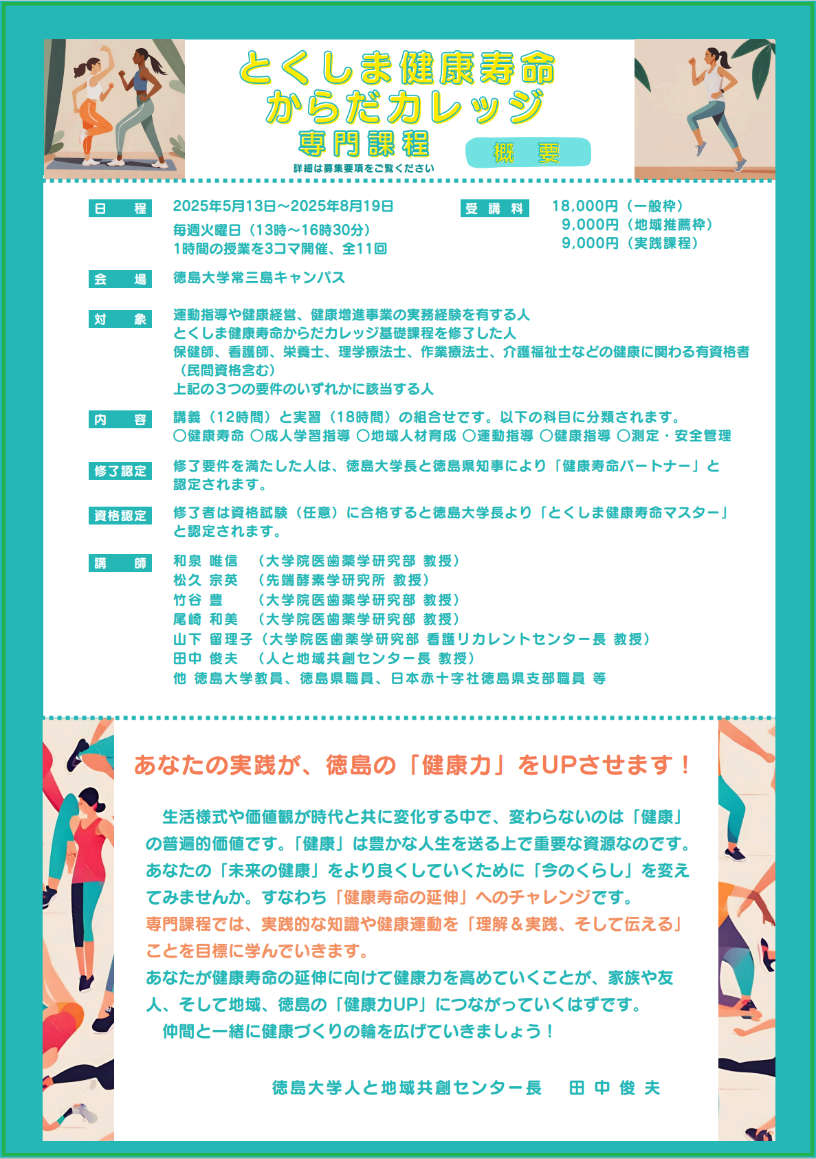 2025からだカレッジ専門課程_2.png