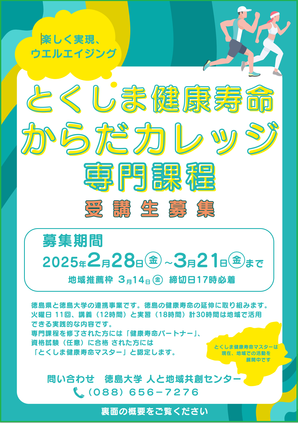2025からだカレッジ専門課程_1.png