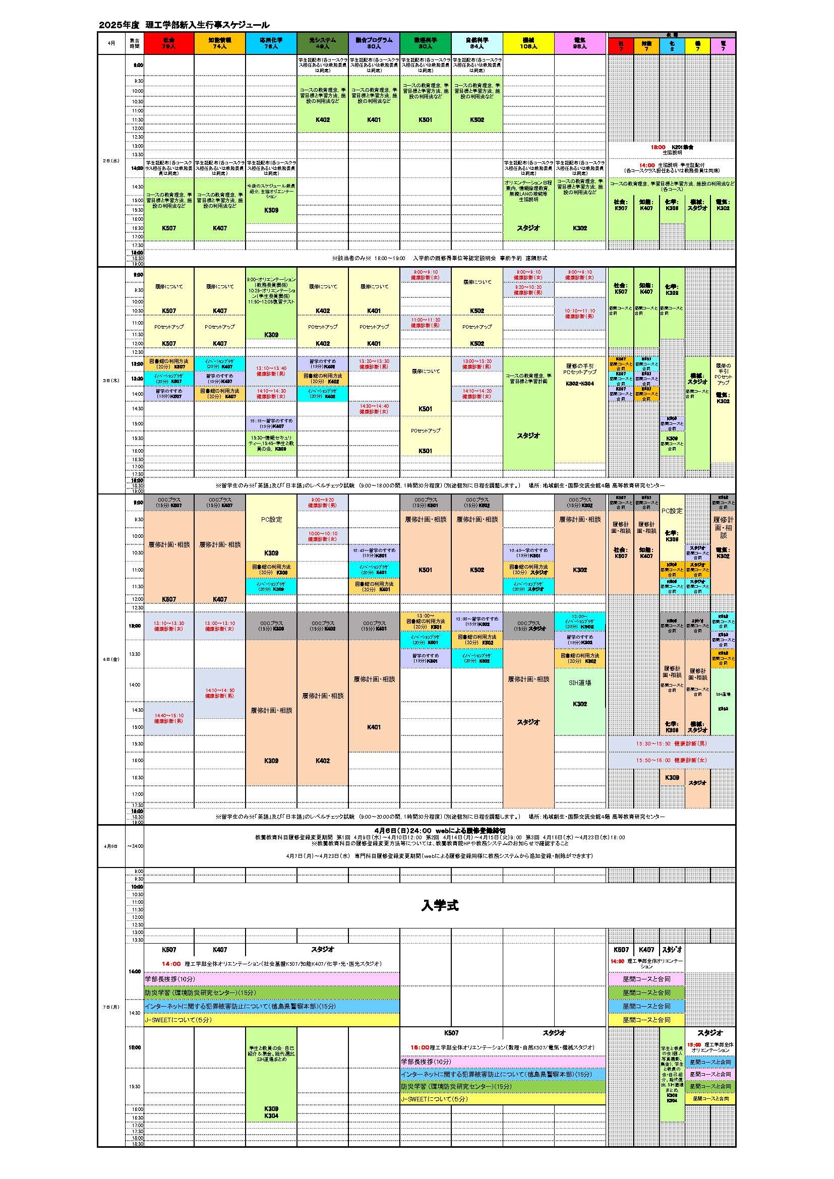 schedule-202504_1.jpg