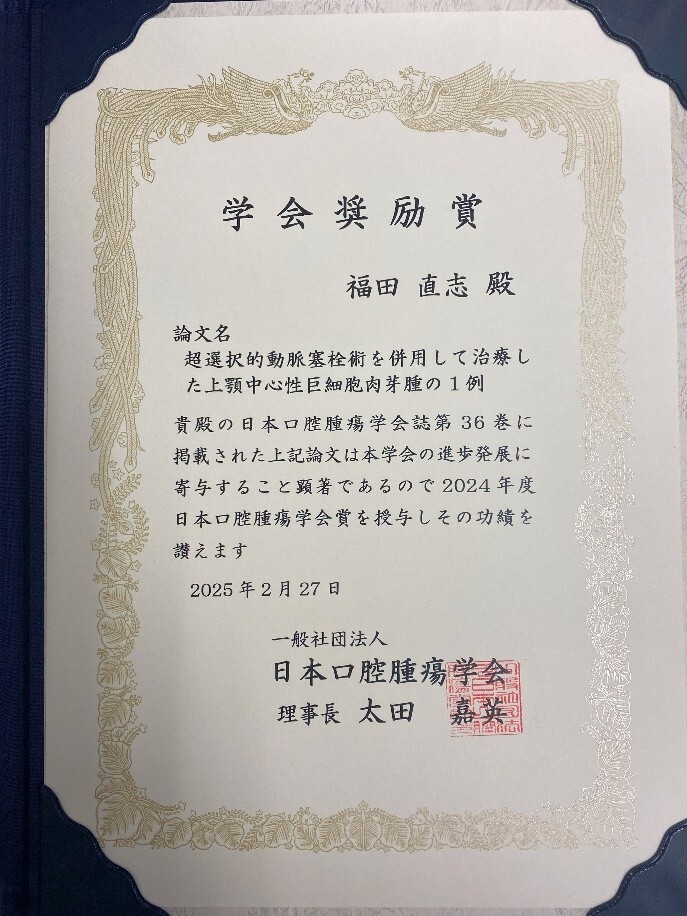 福田助教表彰状.jpg