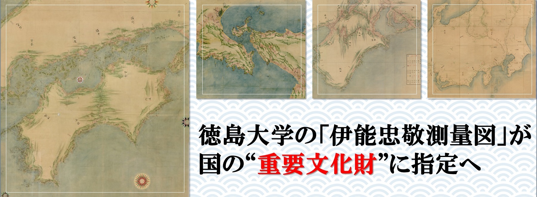 伊能図