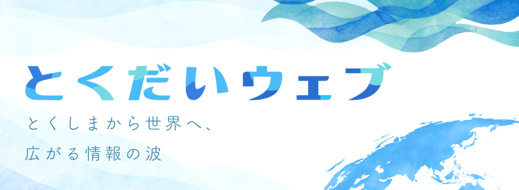とくだいウェブ