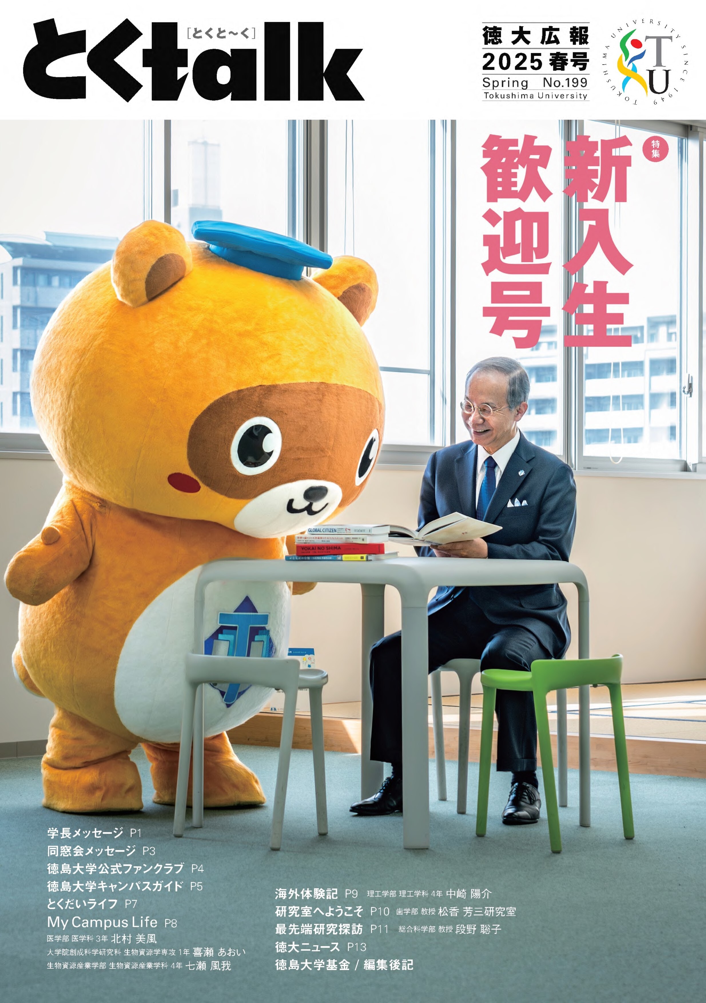 web_199_tokutalk_hyoshi.jpg
