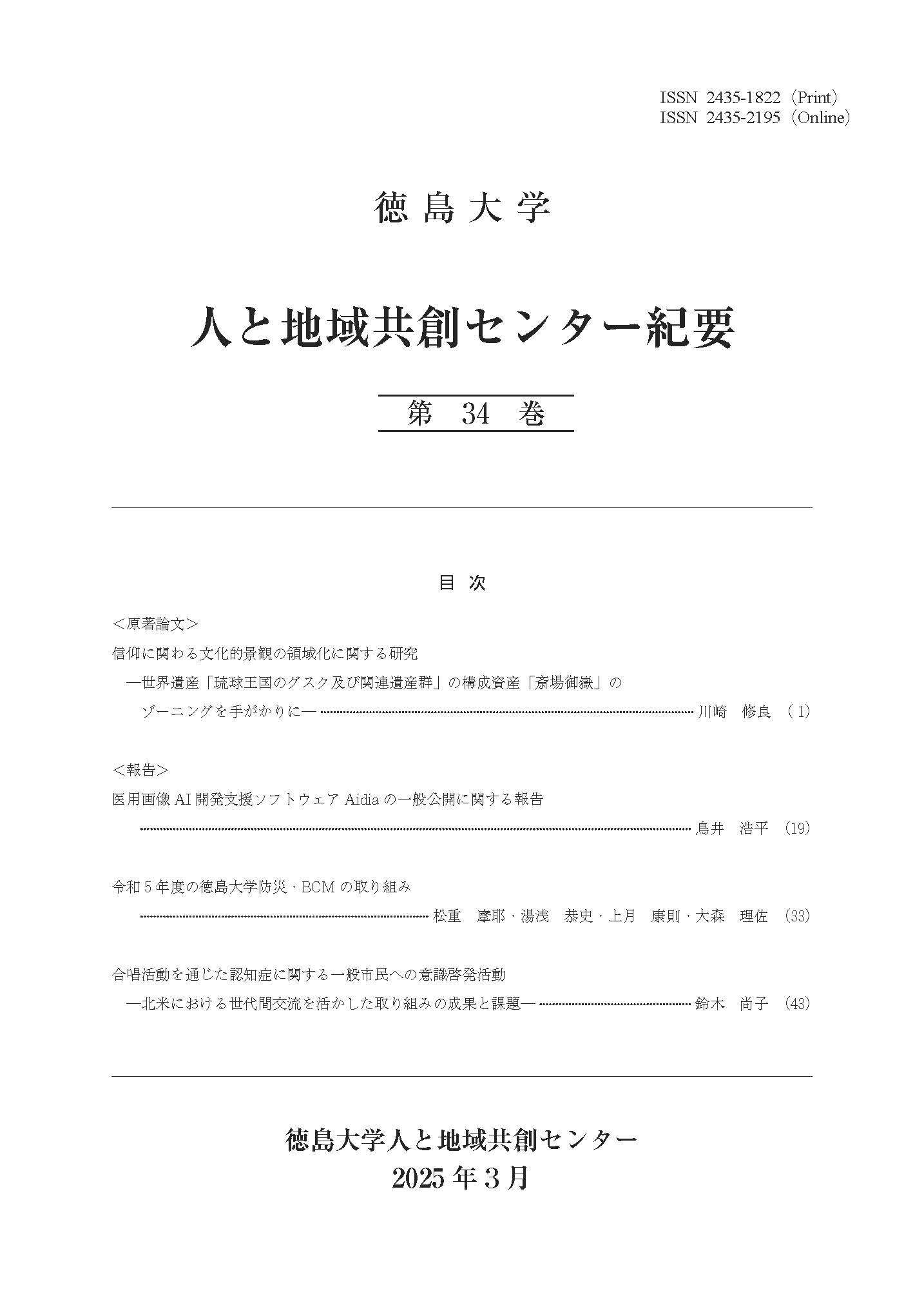 人と地域共創センター紀要_第34巻.jpg
