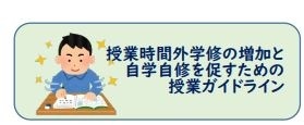 授業ガイドラインバナー..JPG