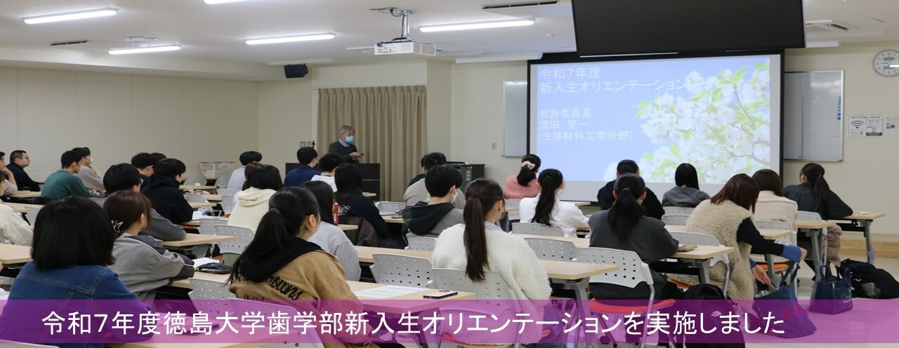歯学部ニュース