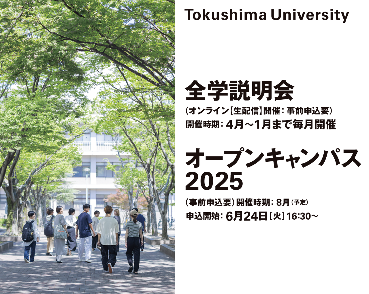 オープンキャンパス2025