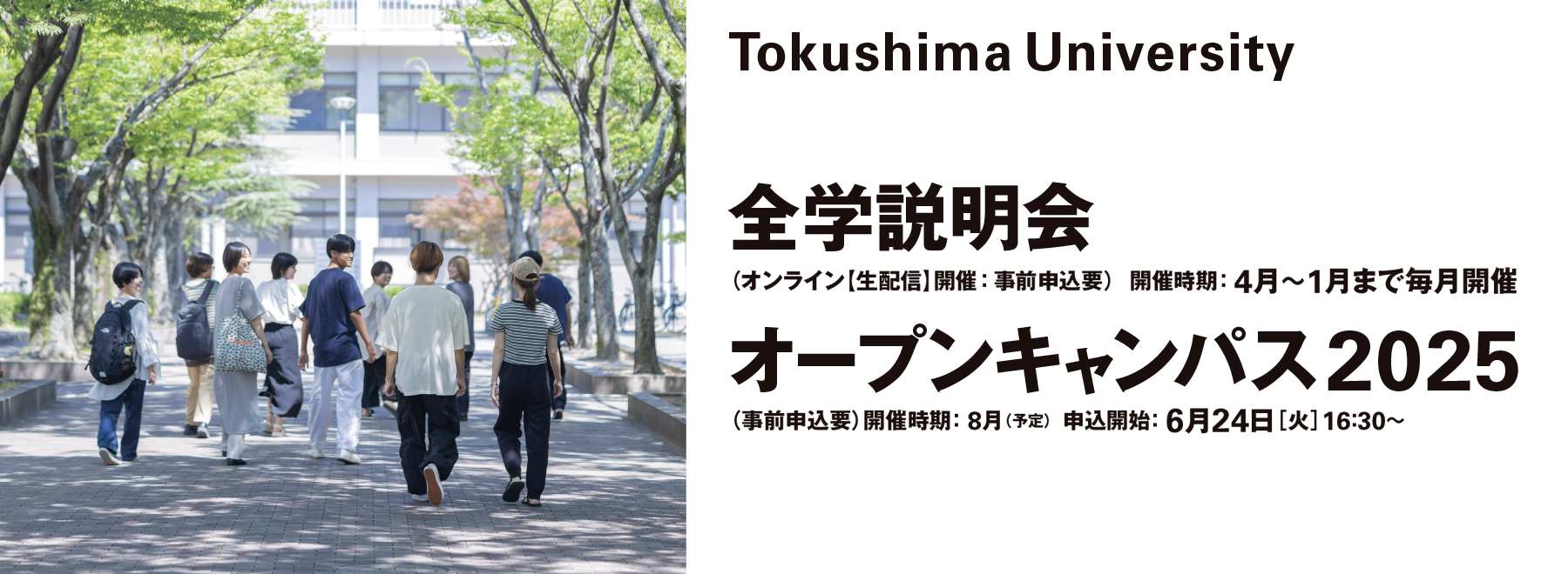 オープンキャンパス