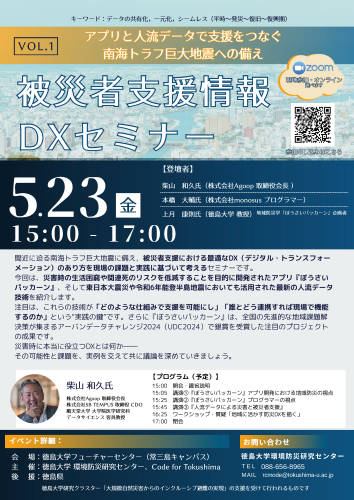 DXセミナー.png
