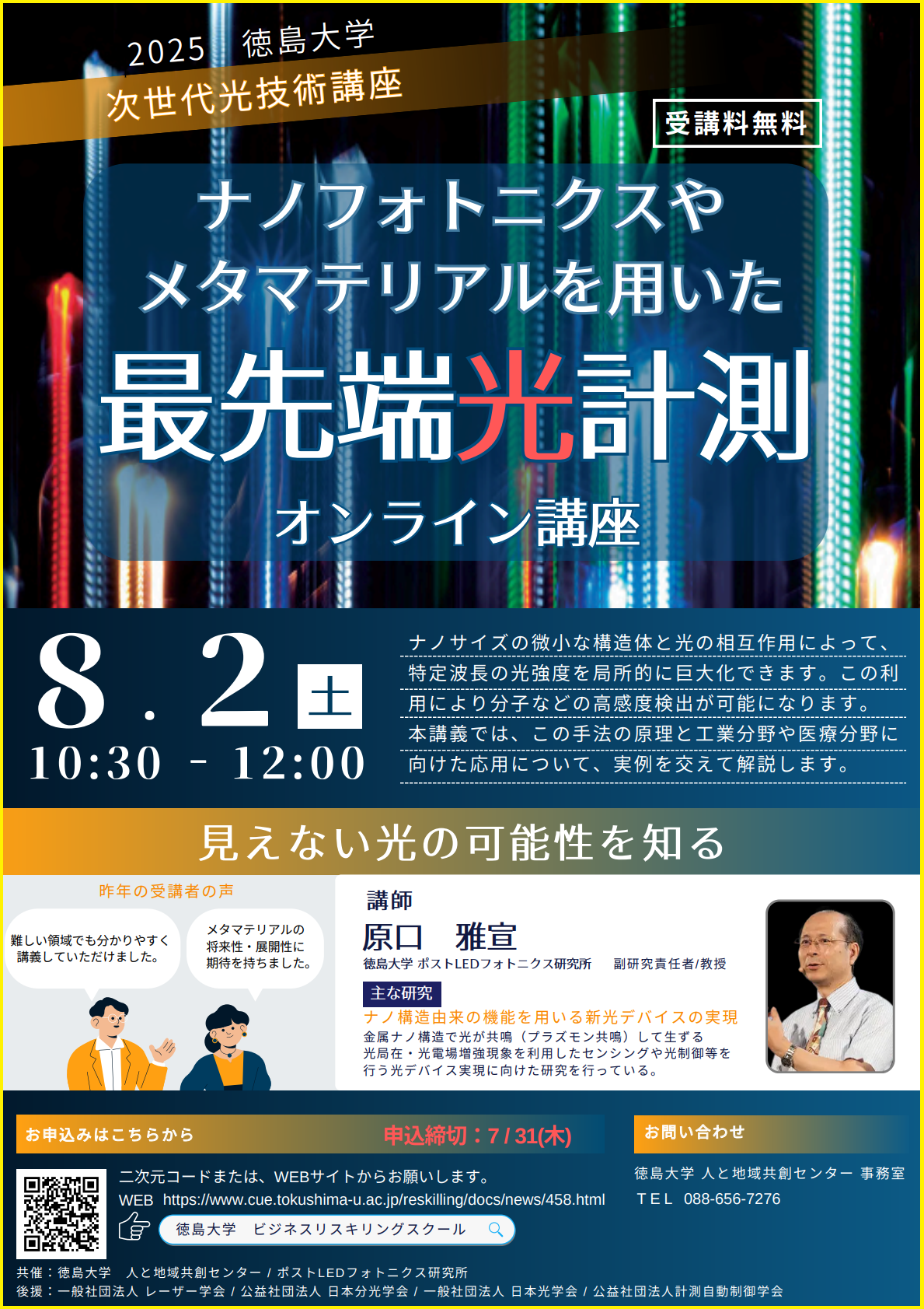 2025次世代光技術講座_2.png