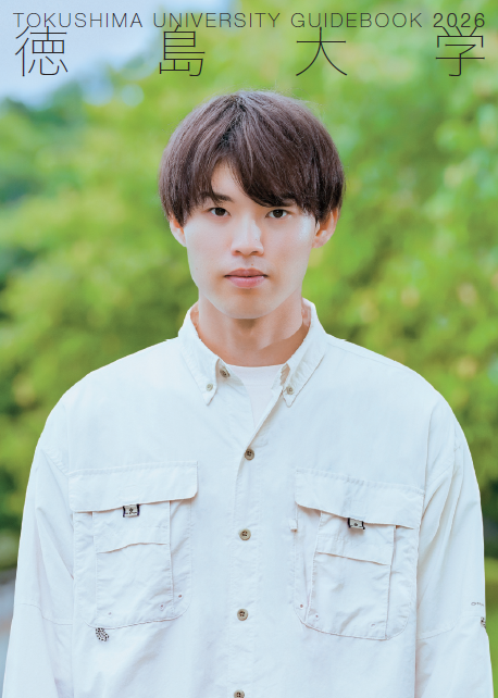 大学案内2026