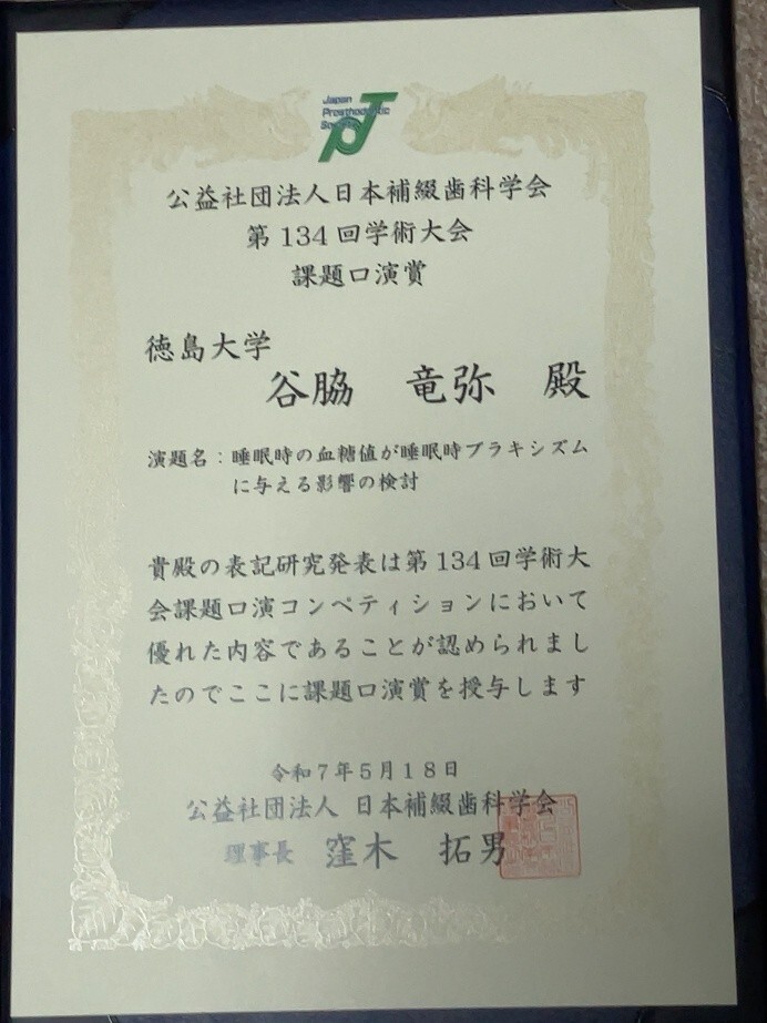 谷脇先生賞状.jpg