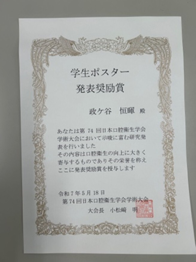 政ケ谷先生賞状.jpg