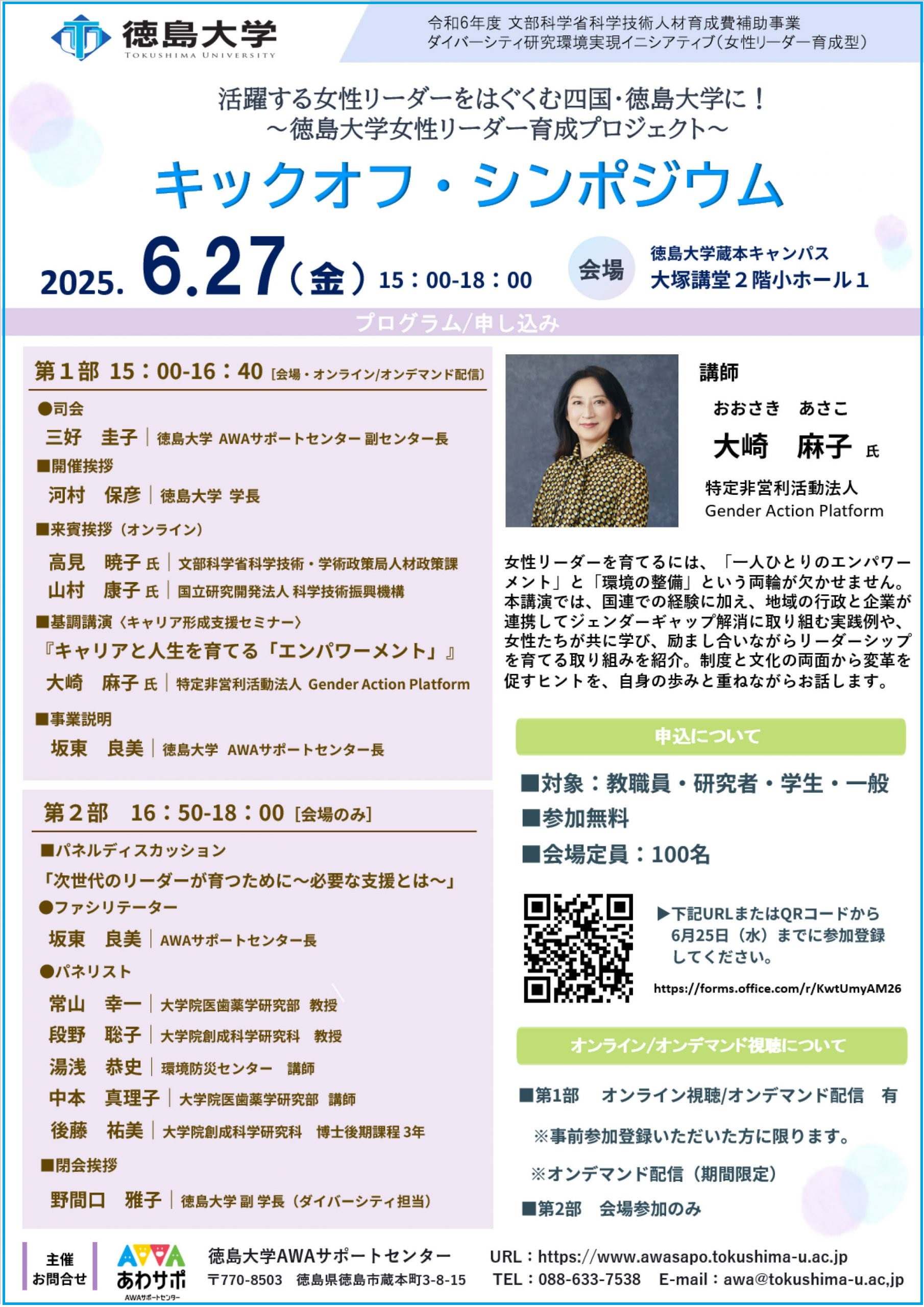 AWAサポートセンターキックオフシンポジウム.png