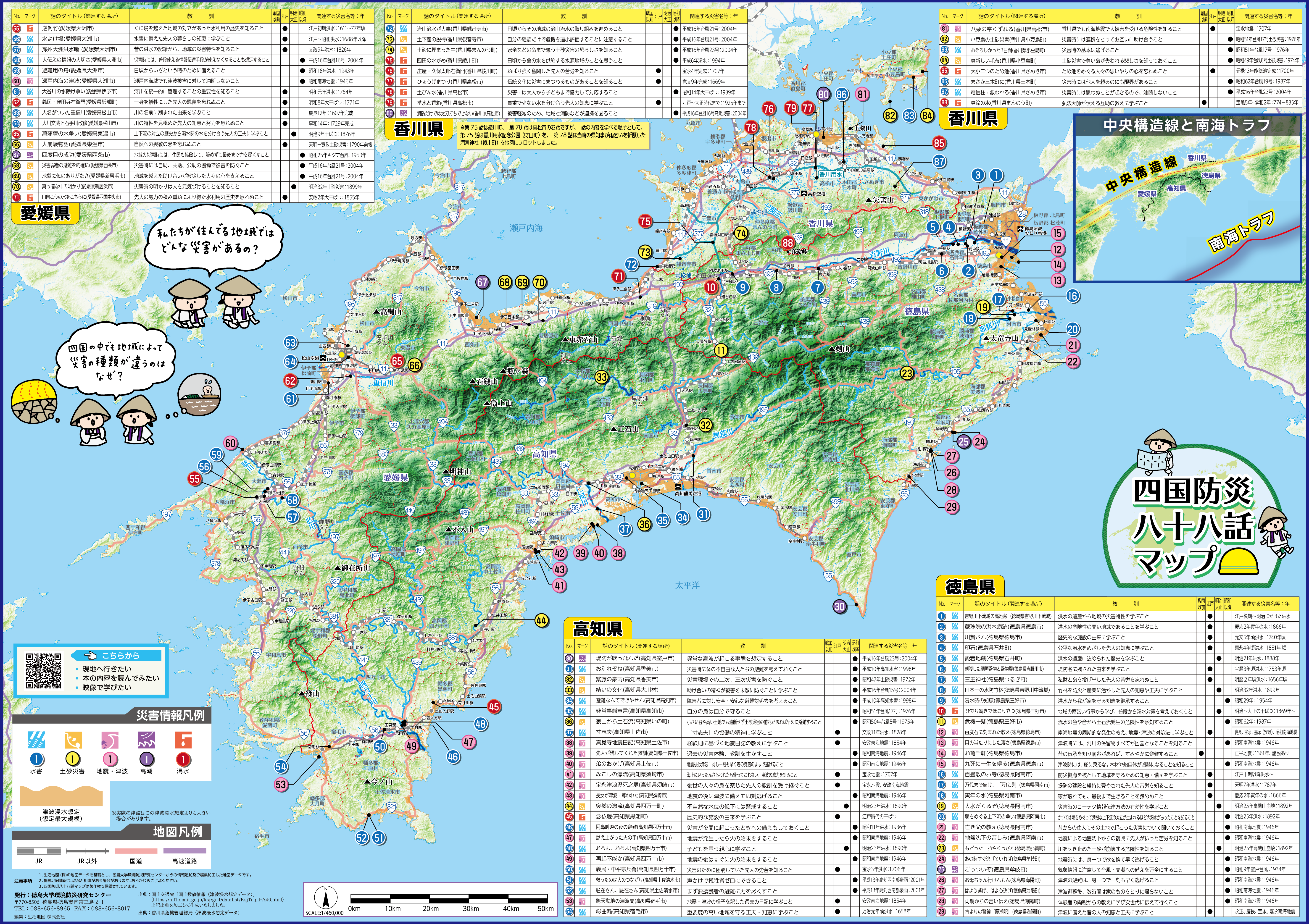 202506_shikokumap_low.png