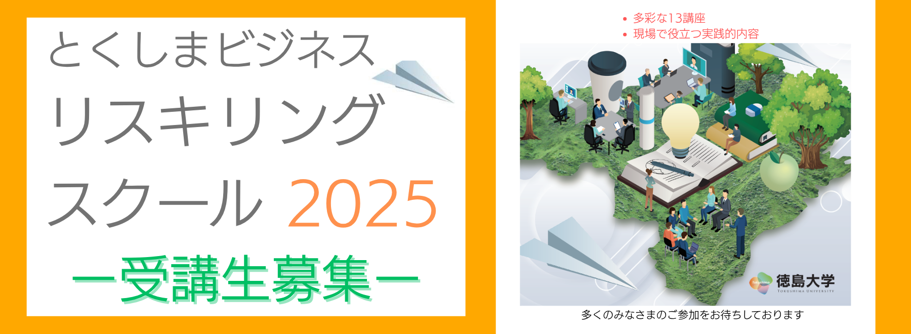 ビジネスリスキリングスクール2025
