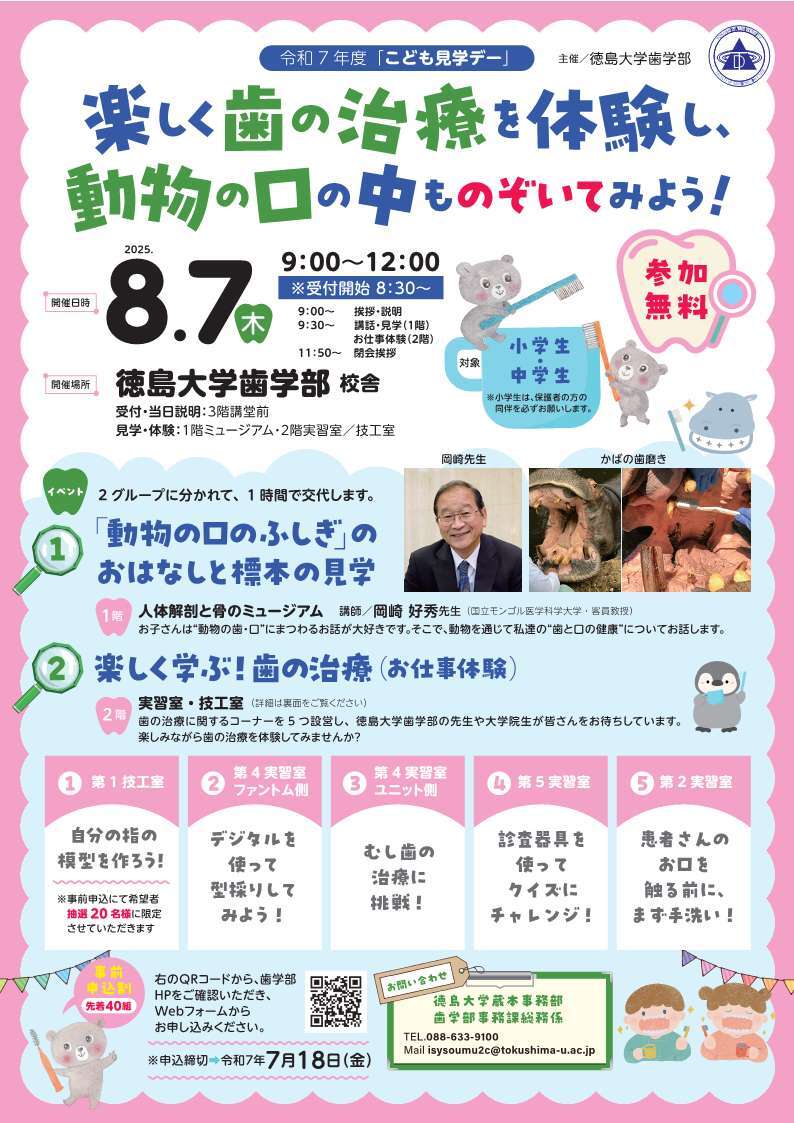 楽しく歯の治療を体験し、動物の口の中ものぞいてみよう！①
