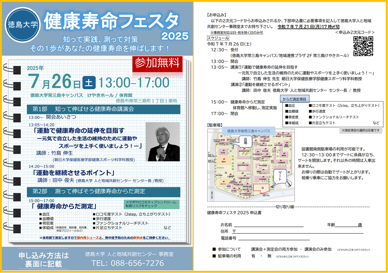 健康寿命フェスタ2025_ポスター_2.png