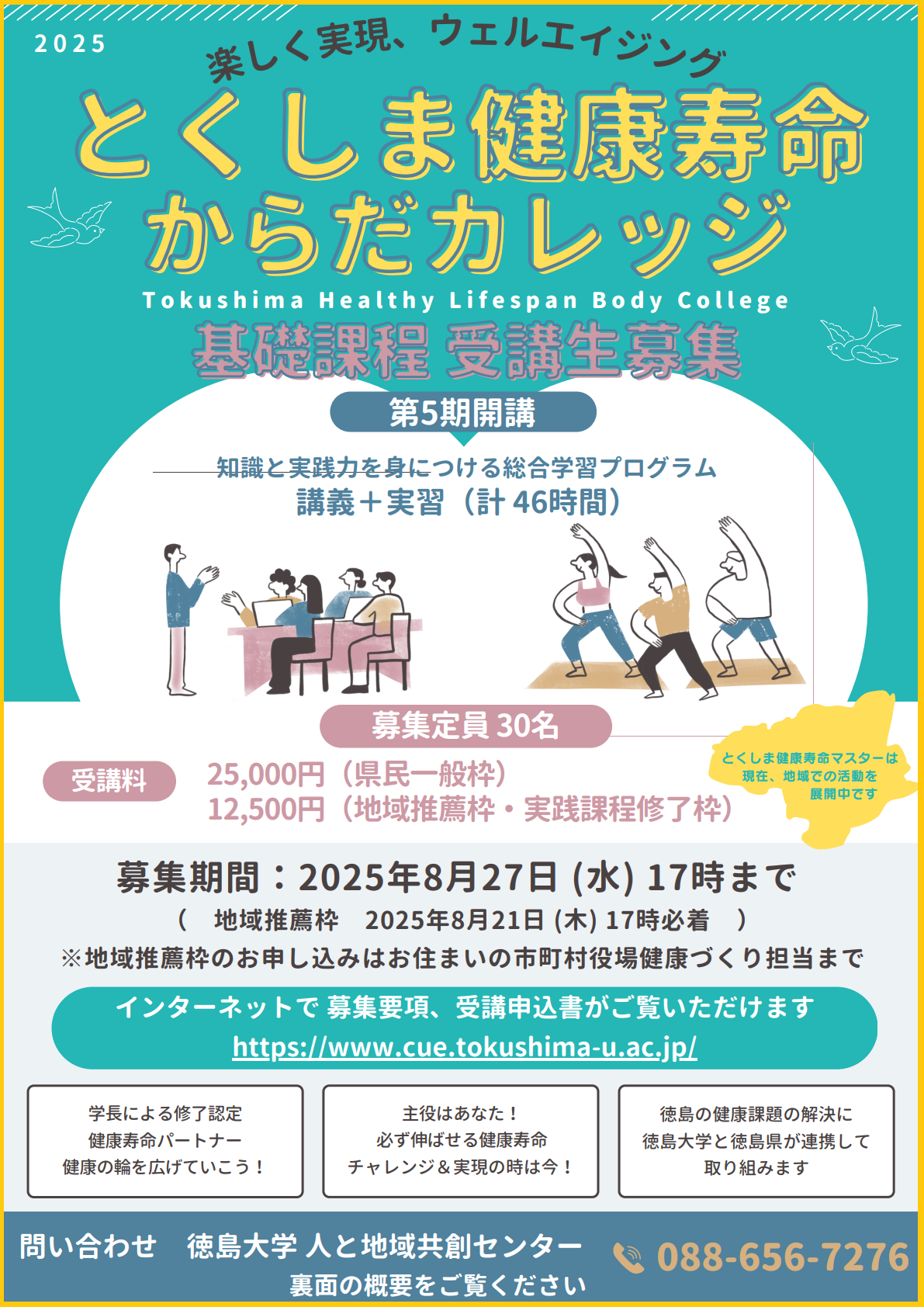 2025からだカレッジ基礎課程_1.PNG