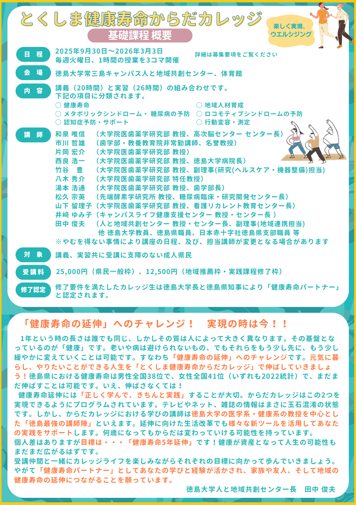 2025からだカレッジ基礎課程_2.PNG