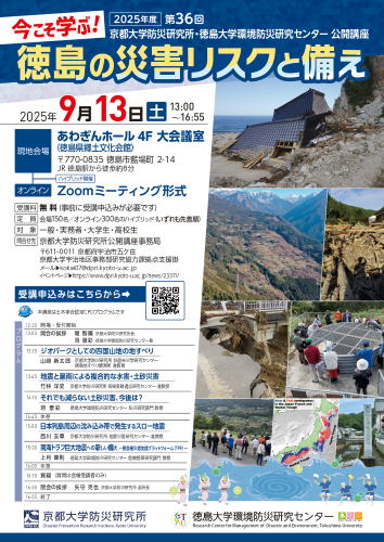 徳島の災害リスク0913表s.png