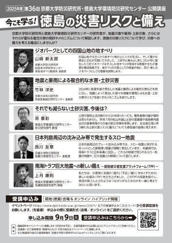 徳島の災害リスク0913裏s.png