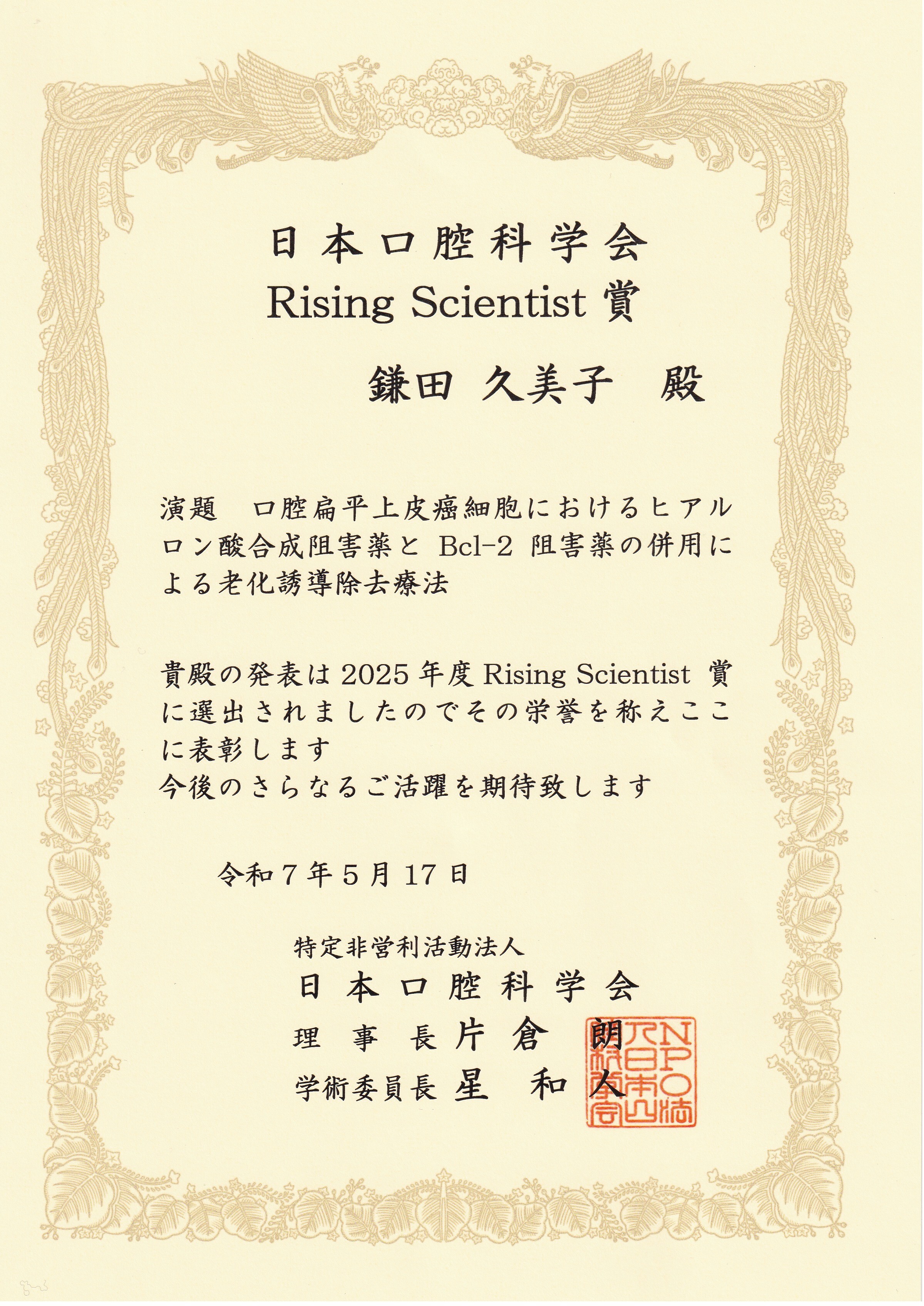 鎌田先生賞状.jpg
