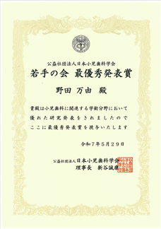 野田先生賞状.png