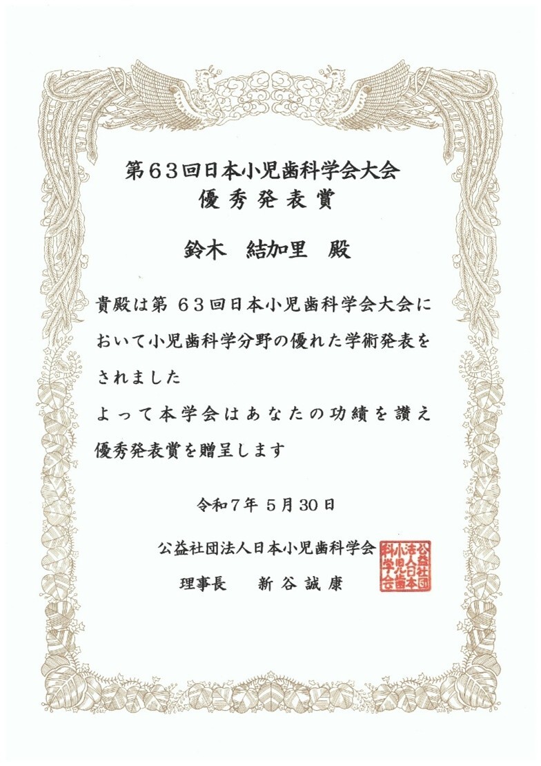 鈴木先生賞状.jpg