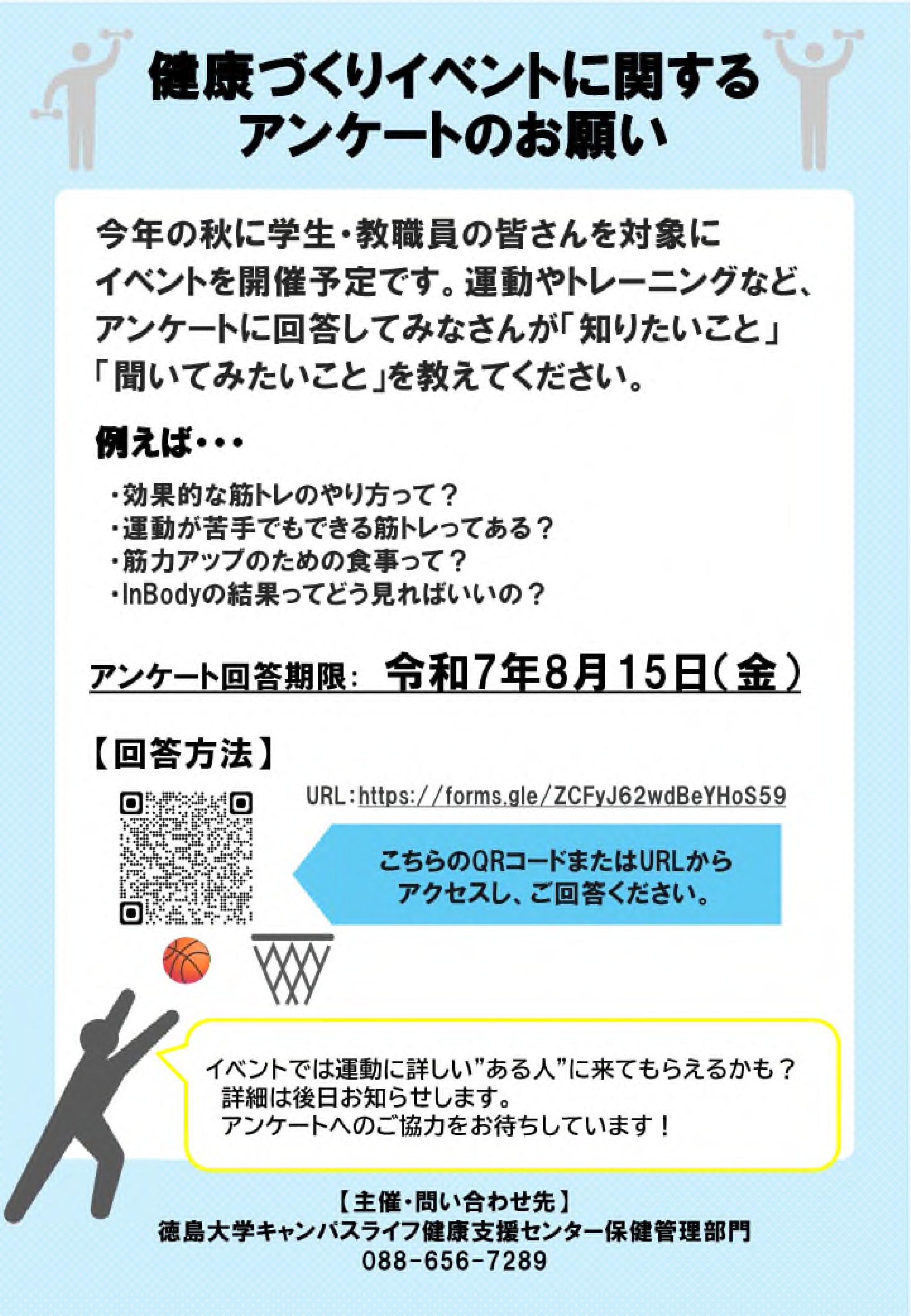 健康フェアアンケート協力のお願い.jpg